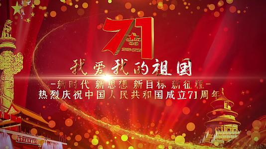 盛世华诞建国71周年国庆节视频的预览图