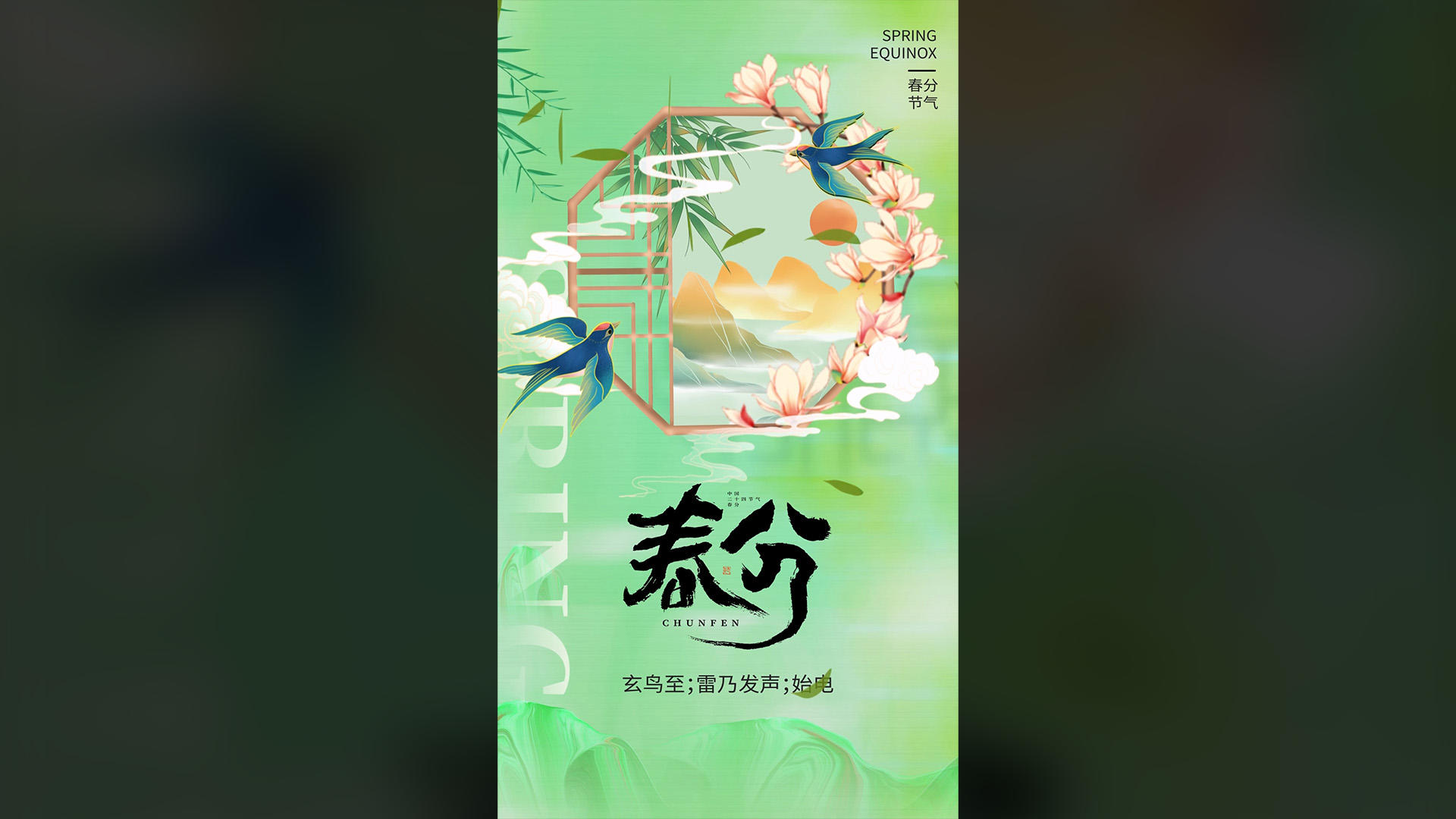 清新中国风春分节气视频海报视频的预览图
