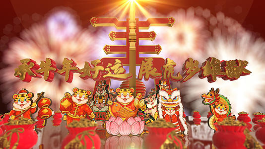 2022虎年春节晚会开幕式的预览图