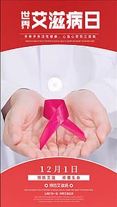 世界艾滋病日简洁清新海报AE模板视频的预览图