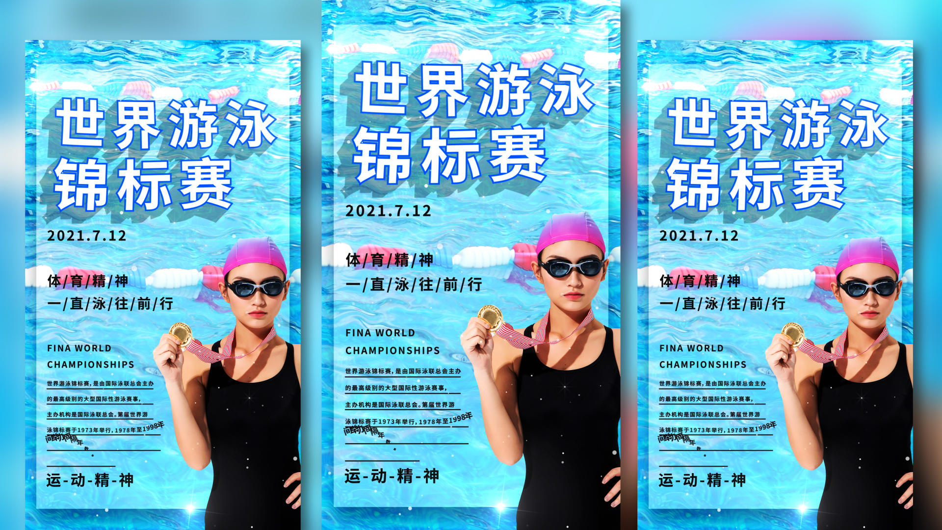 蓝色大气世界游泳锦标赛视频海报视频的预览图