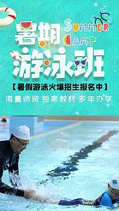 夏季游泳培训视频海报视频的预览图