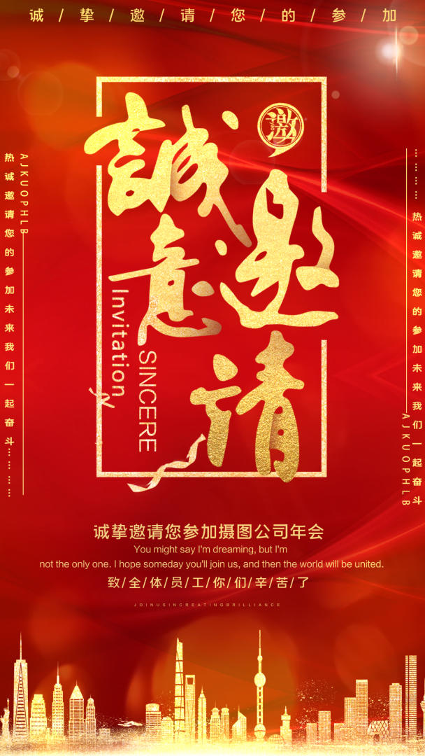 红色喜庆企业年会诚意邀请视频海报视频的预览图
