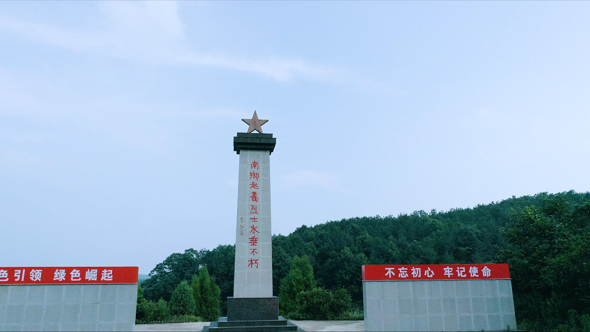 南乡起义烈士纪念碑视频的预览图