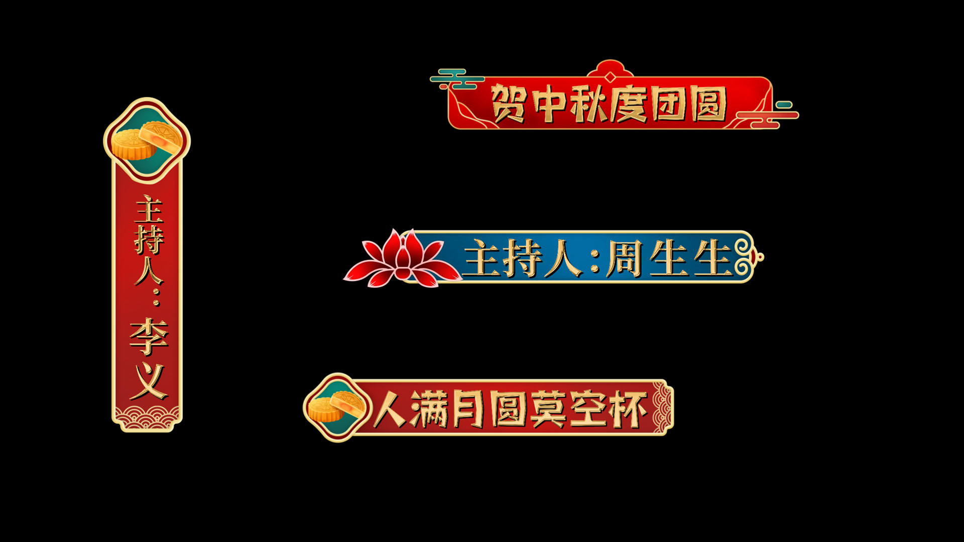 中秋节喜庆字幕条AE模板视频的预览图