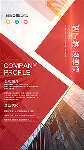红色拼色企业文化视频海报视频的预览图
