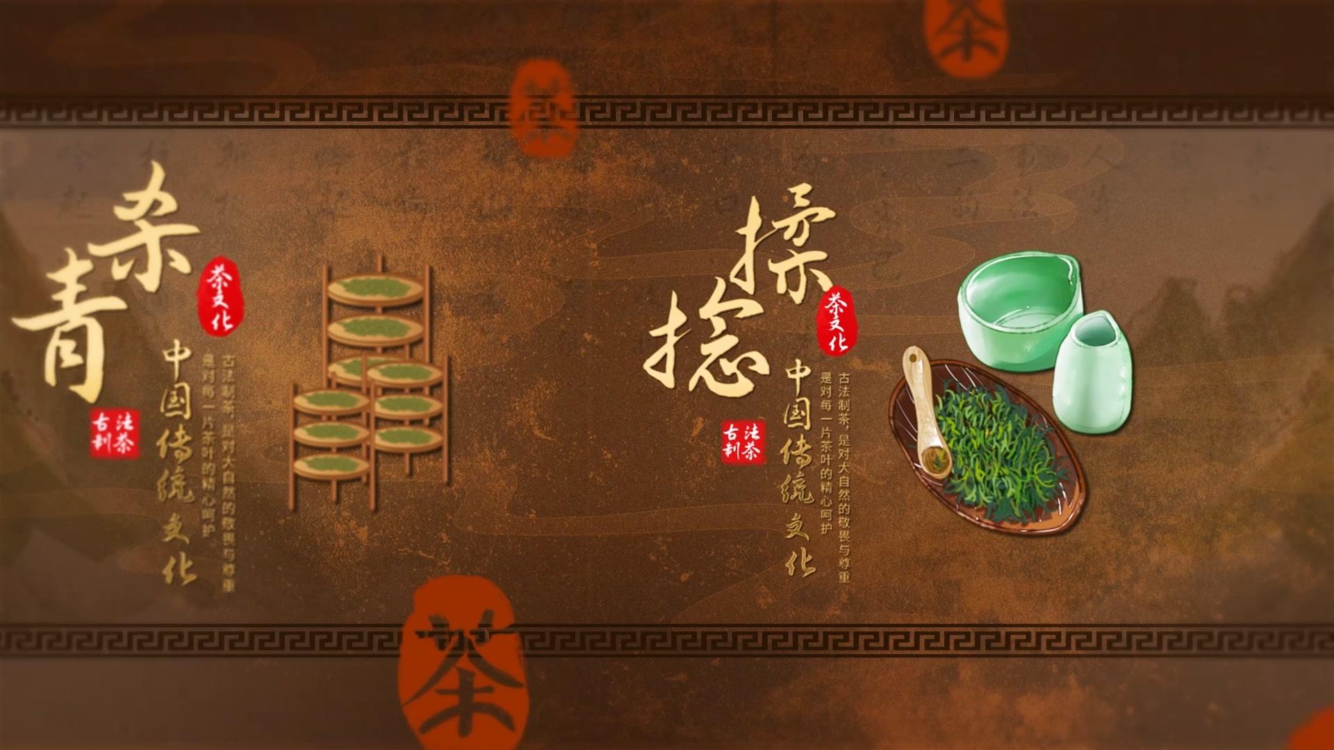 古代复古制茶工艺图文展示AE模版视频的预览图