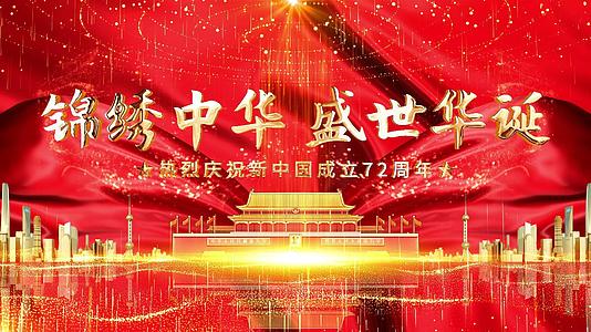 党建国庆红绸72周年ae模板视频的预览图