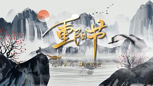 简洁中国风重阳节传统节日宣传视频的预览图