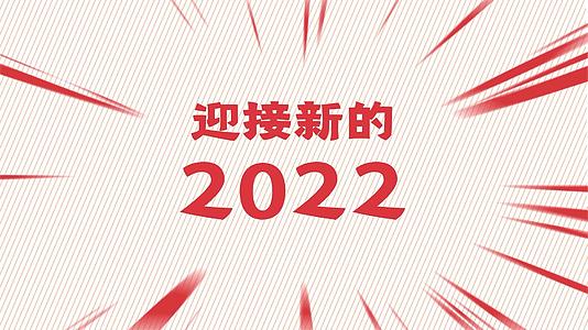 2022年终总结快闪开场ae模板4K版视频的预览图
