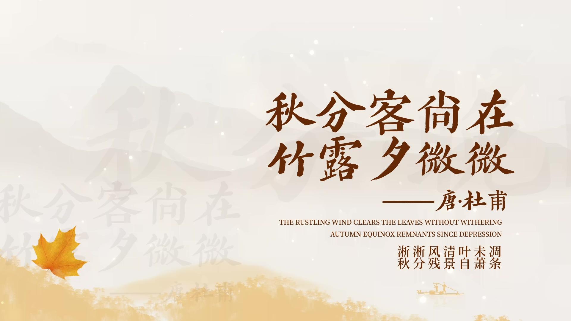简洁清新秋分字幕展示AE模板视频的预览图