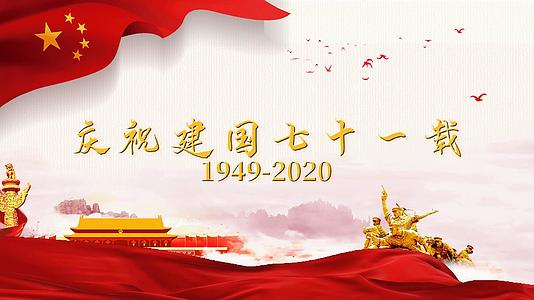 恢弘党政宣传建国71周年视频的预览图