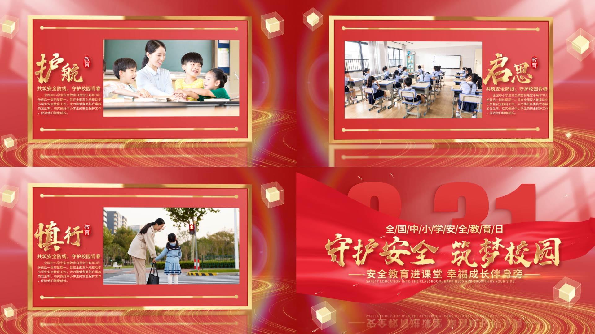 震撼全国中小学安全教育日图文展示AE模版视频的预览图