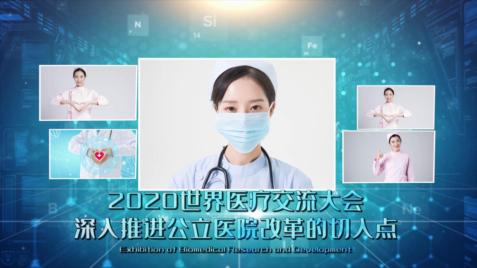 2020医疗企业宣传展示视频的预览图