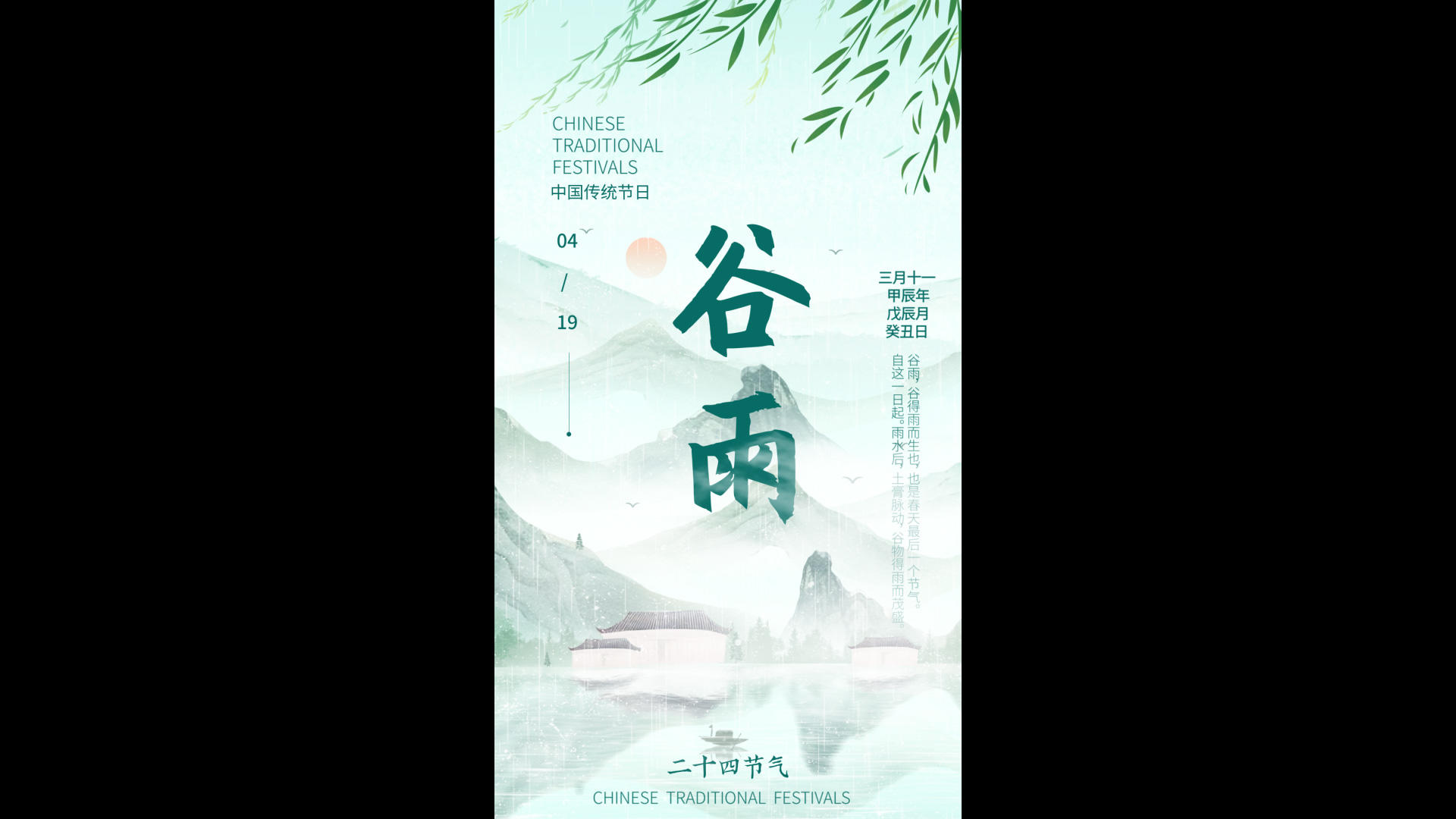 中国风谷雨季水墨山水竖版视频海报视频的预览图