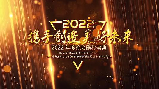 2022年会开始盛典晚会AE模板视频的预览图