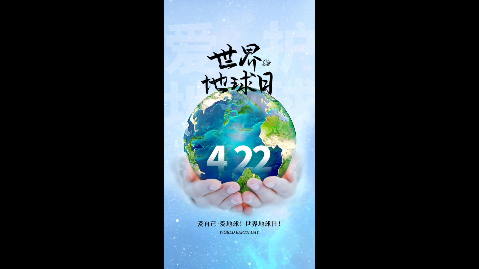 美丽的蓝色世界地球日竖版视频海报视频的预览图