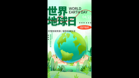 绿色环保珍惜地球世界地球日竖版海报视频的预览图