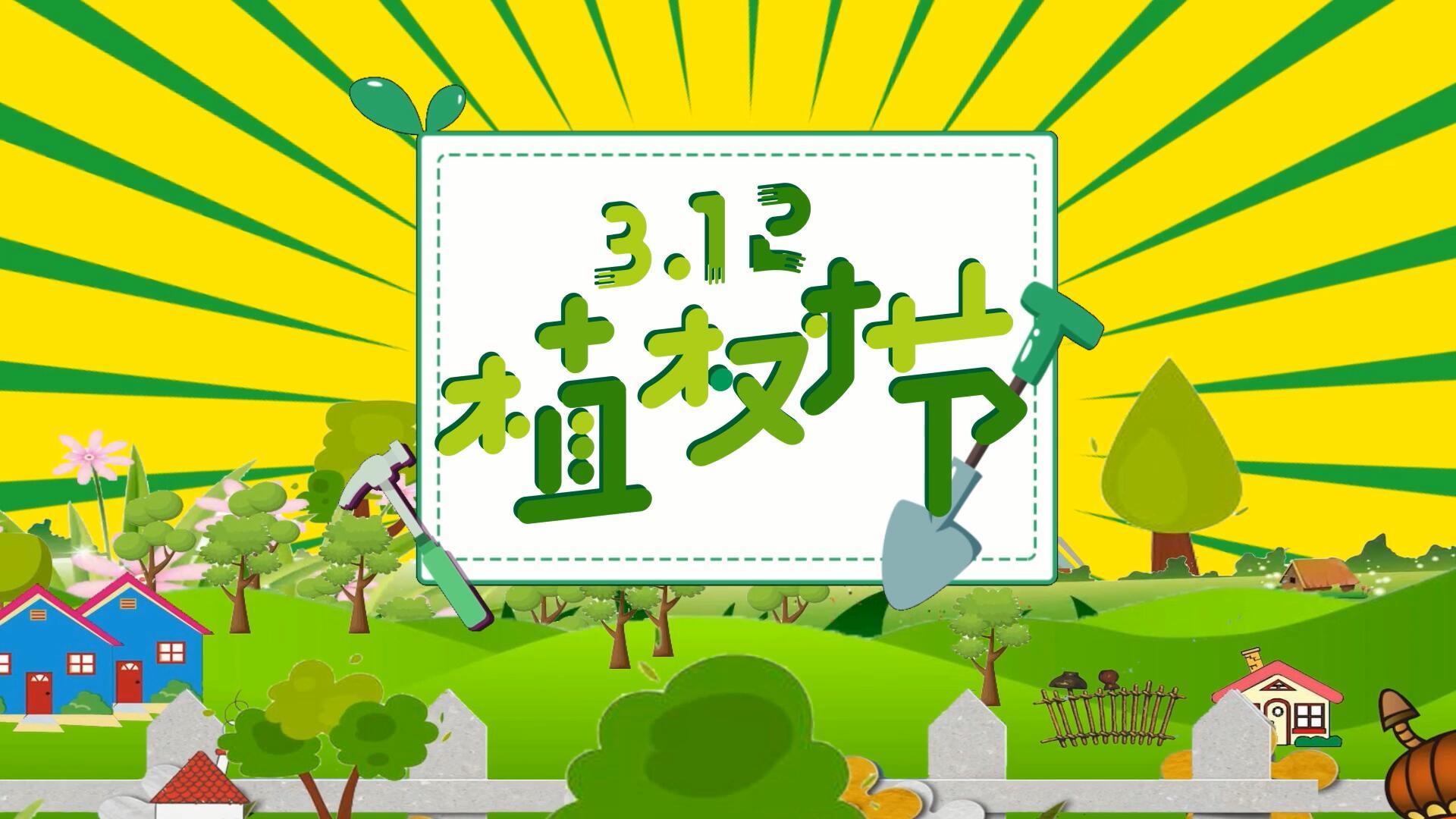 植树节312绿色大地背景视频的预览图