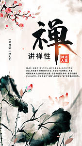 大气中国风禅文化宣传视频海报视频的预览图