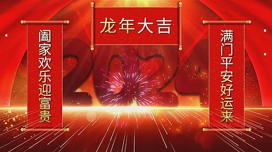 中国风喜庆新年2024对联开场AE模板视频的预览图