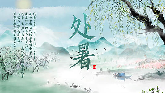 简约中国风古风处暑文字片头头视频的预览图