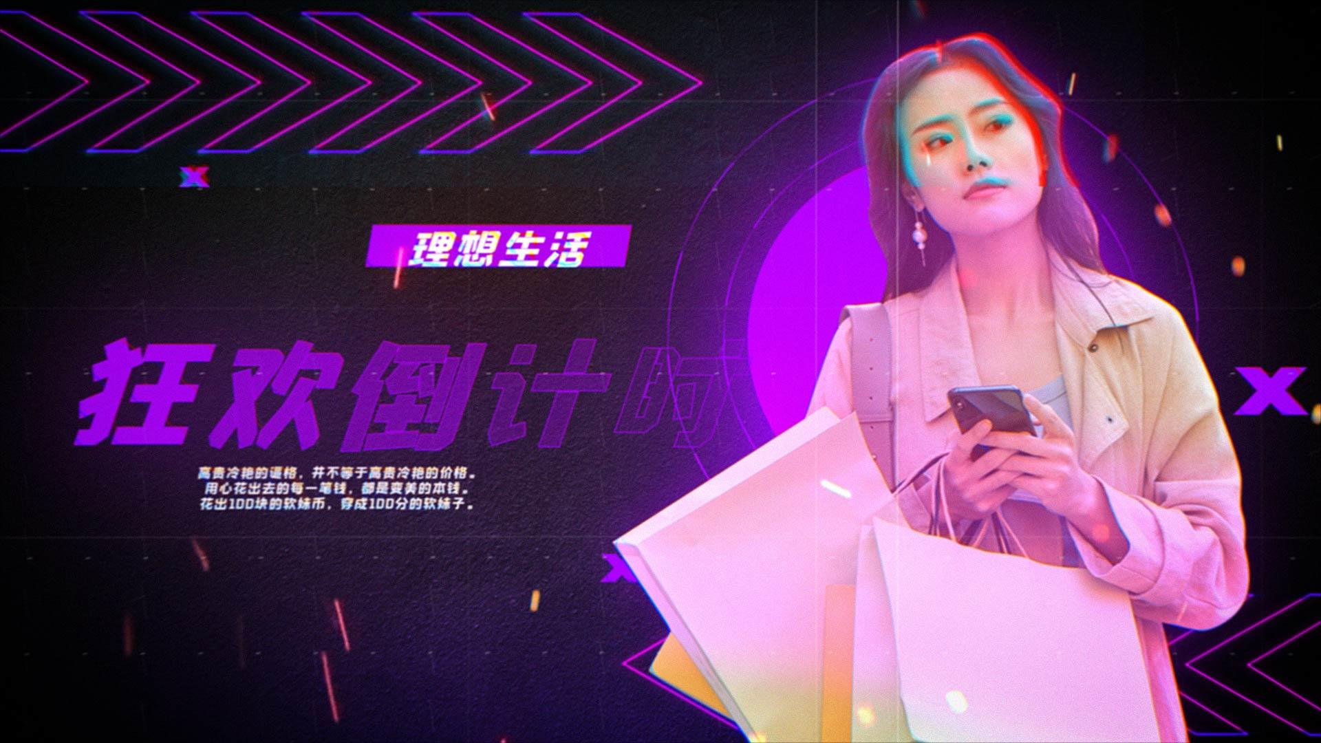 炫酷霓虹618购物促宣传AE模板视频的预览图
