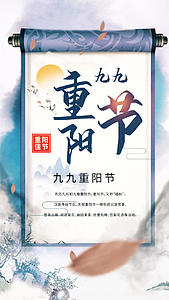 九九重阳节视频海报视频的预览图