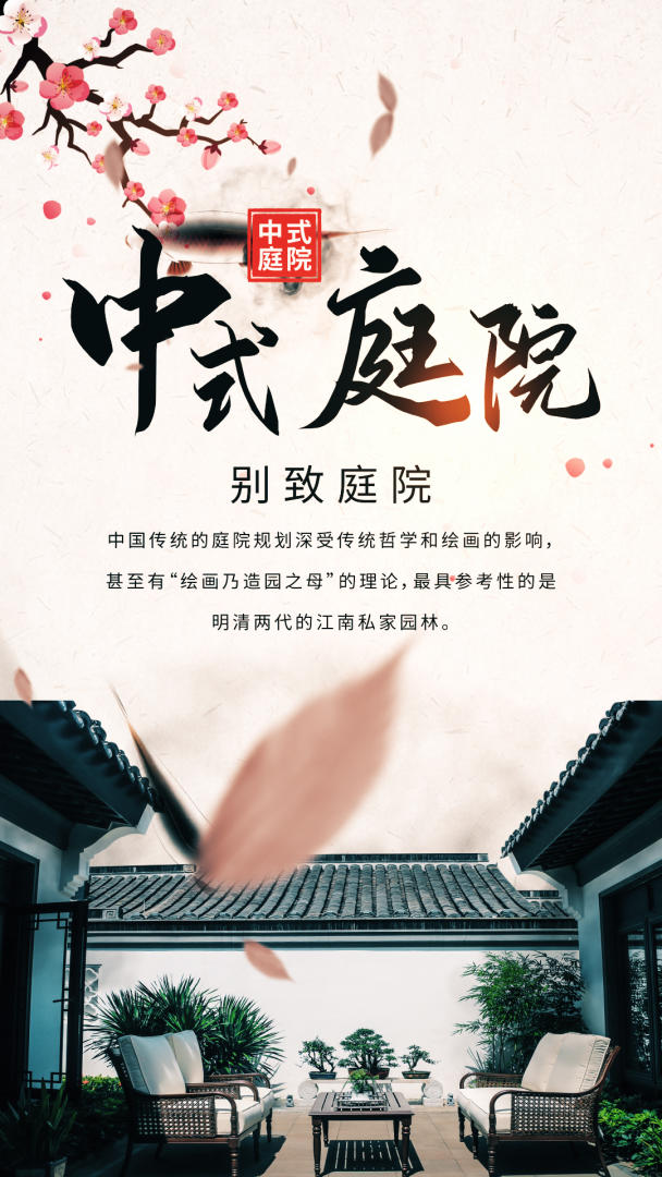 中国风地产庭院视频海报视频的预览图