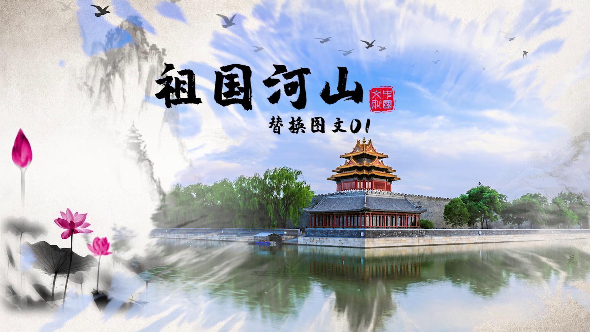 中国风山水意境图文展示视频的预览图