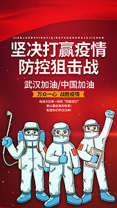 武汉加油抗击肺炎小视频视频的预览图