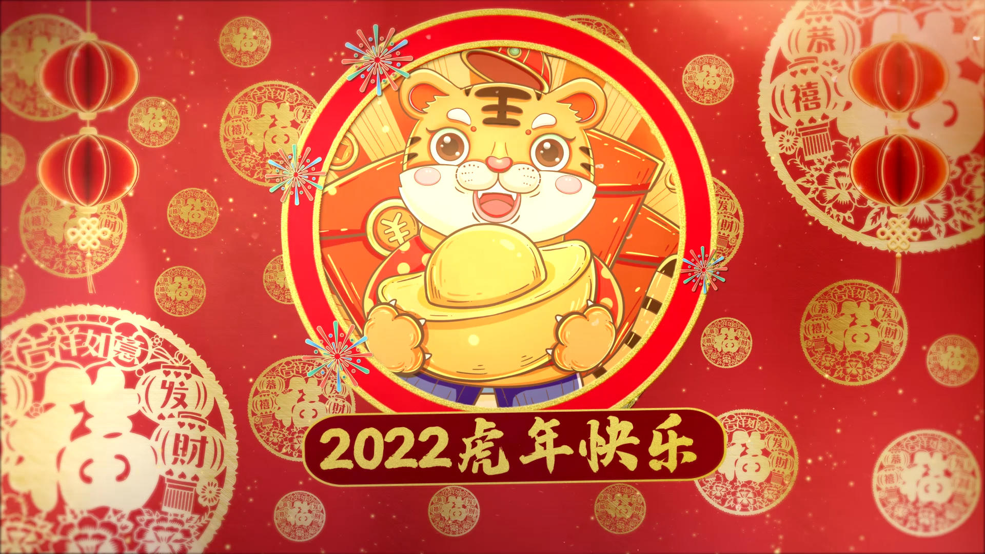 2022虎年大吉喜庆图文相册AE模板视频的预览图