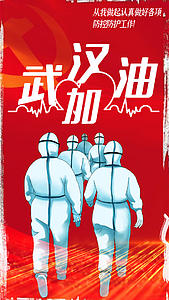 武汉加油疫情防控小视频视频的预览图