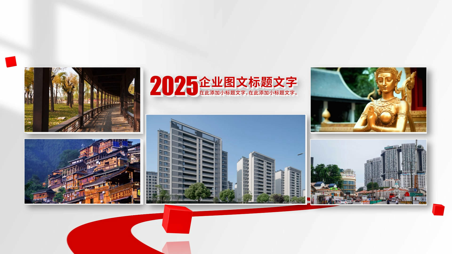 红简单企业历史图文照片墙展示ae模板视频的预览图