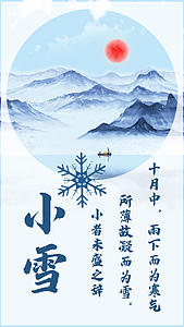 简洁山水节日小雪文字动画海报视频的预览图