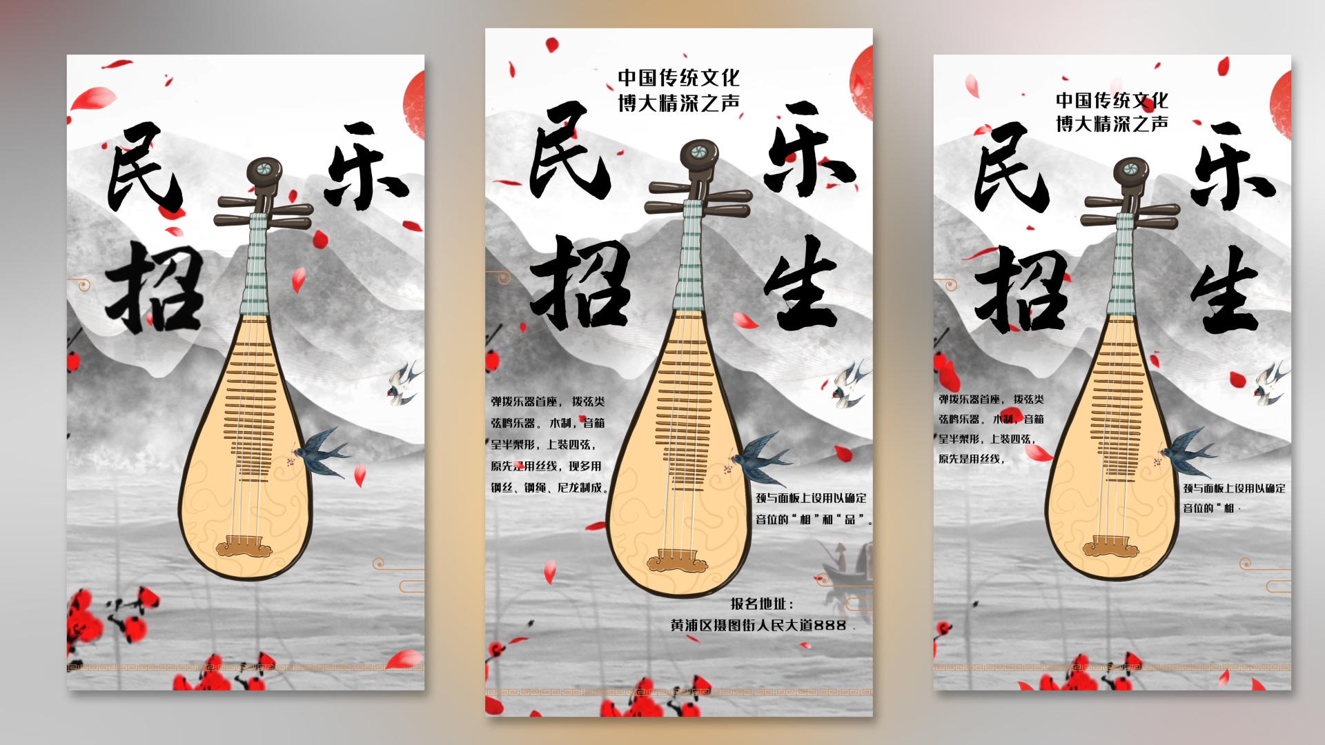 古风民族乐器招生培训视频海报视频的预览图