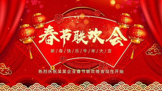 新年快乐春节联欢晚会开场片头视频海报视频的预览图
