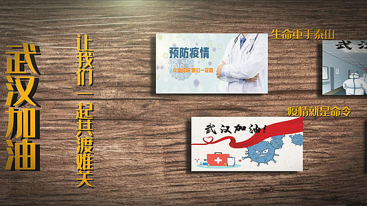 武汉加油照片墙AE模板视频的预览图