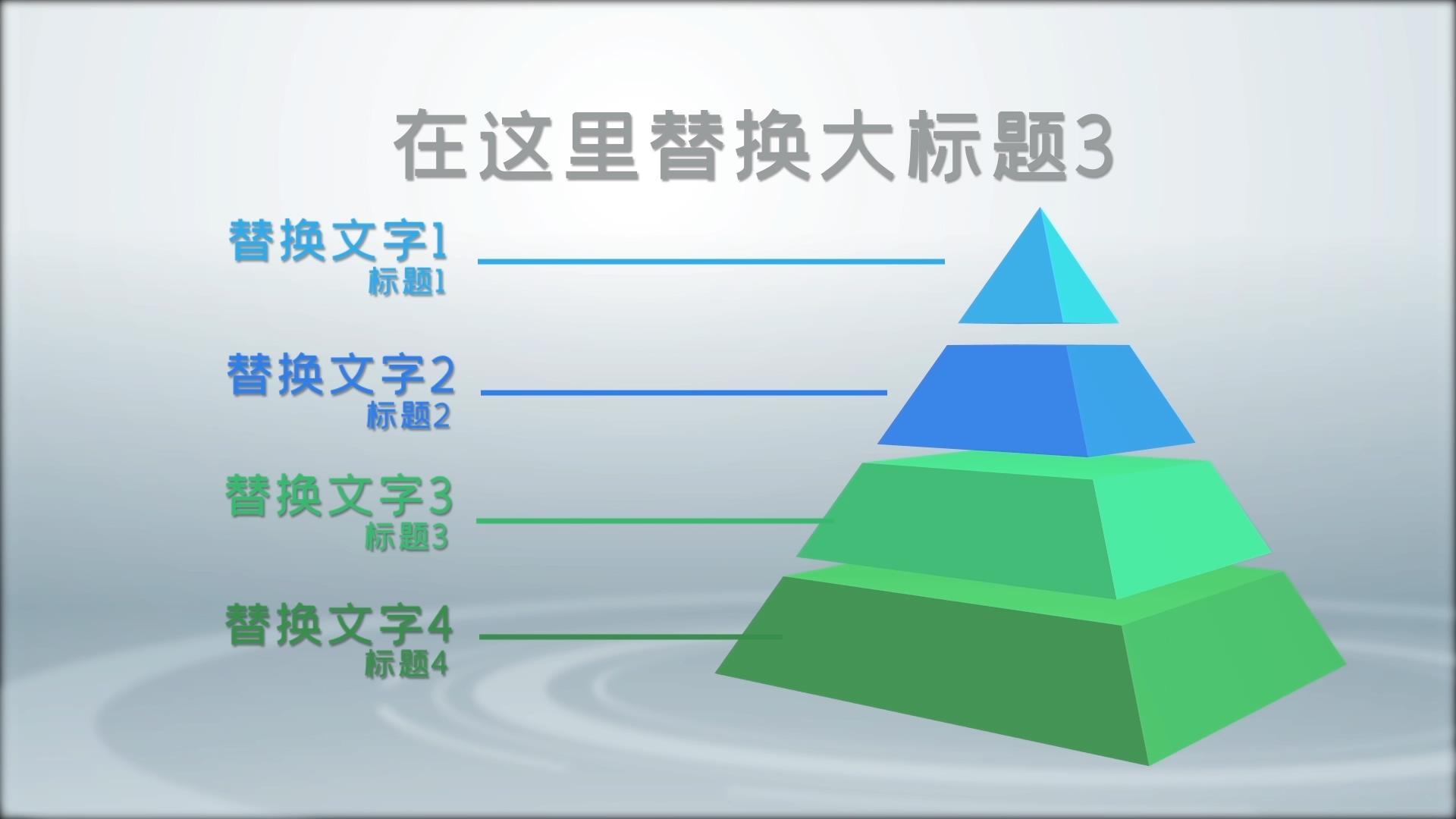 三维金字塔数据图表模板视频的预览图