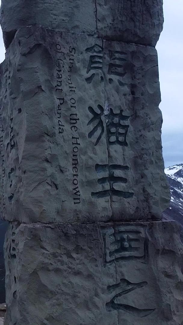 雪山航拍在巴郎山熊猫王国之巅视频的预览图