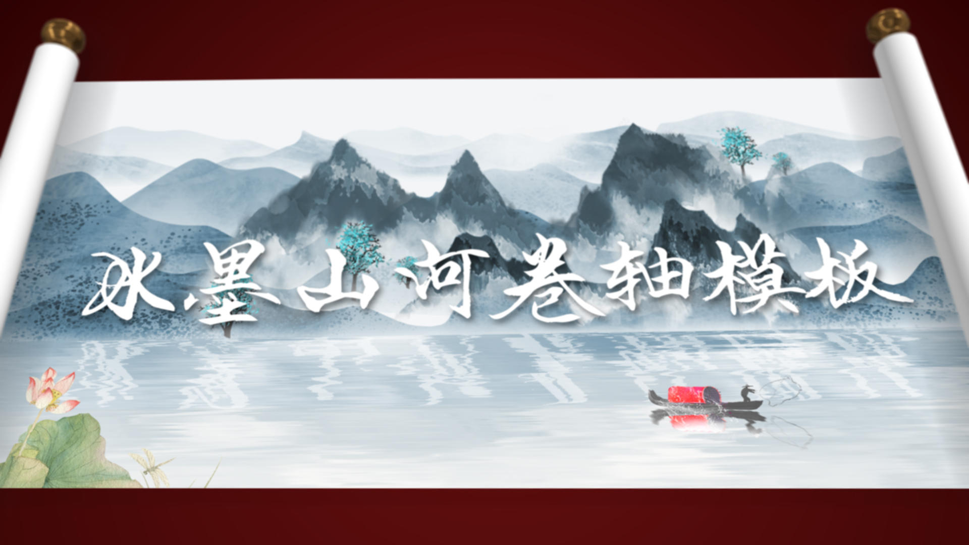 E3D中国风卷轴AE视频模板材料视频的预览图