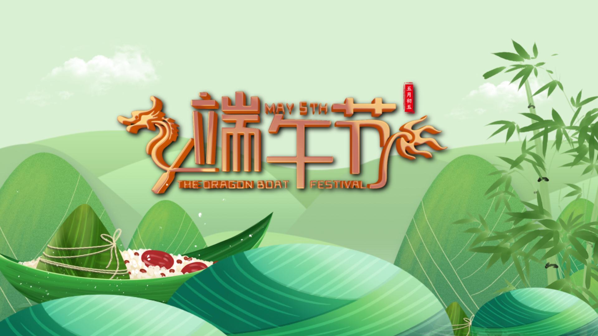 中国传统端午节图文展示AE模板视频的预览图