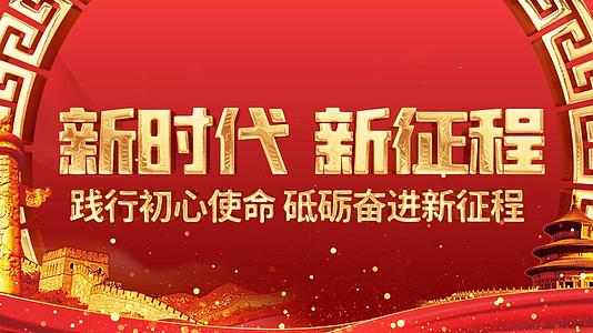 红色党政图文国庆节片头AE模板视频的预览图