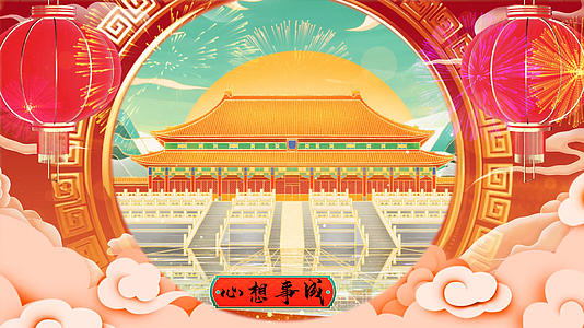 2022年国潮欢乐中国年PR模板视频的预览图