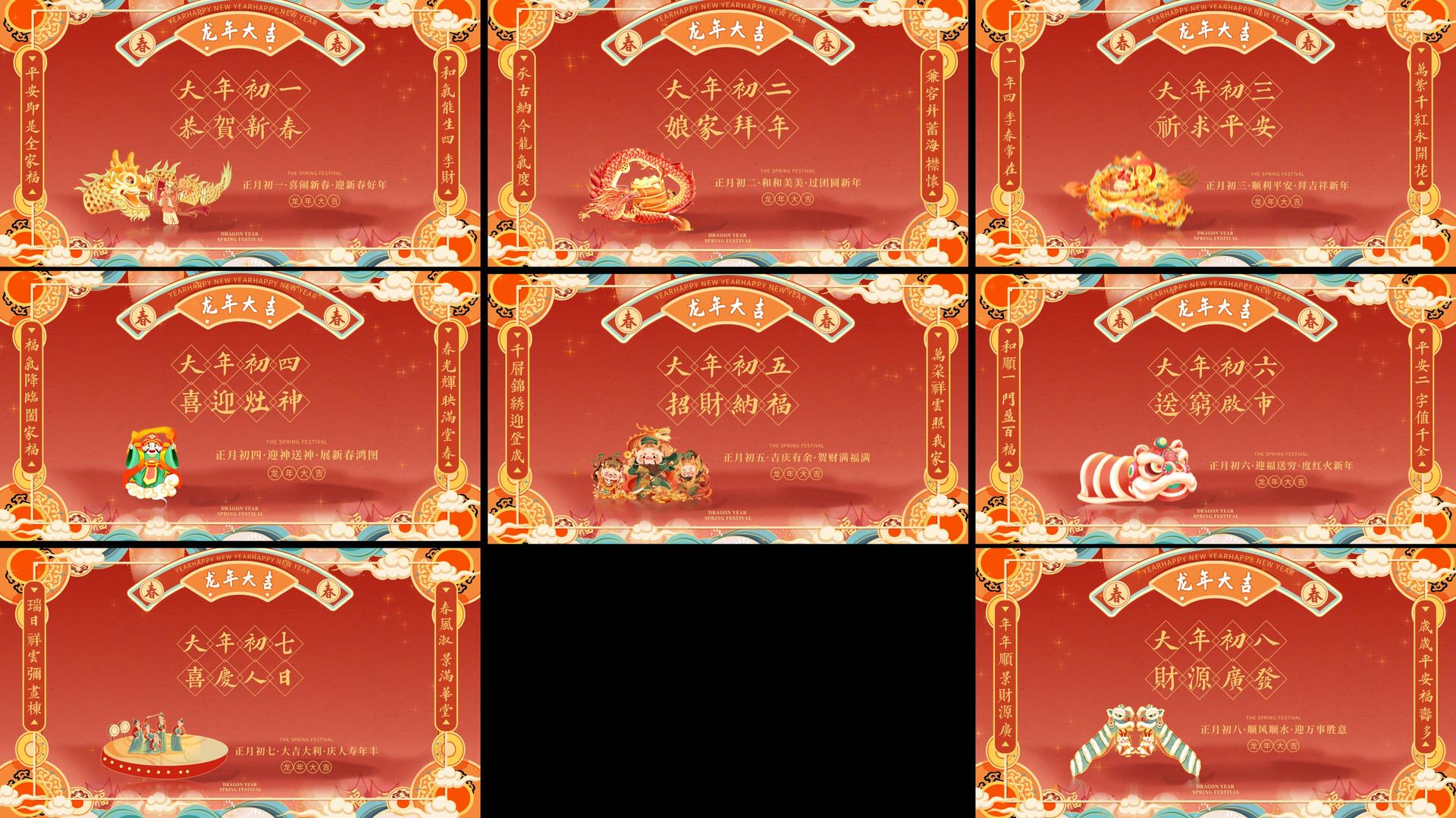 喜庆龙年国潮初一至初八年俗展示模板视频的预览图