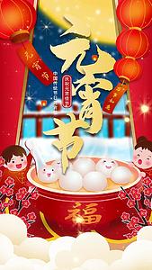 喜庆新年元宵节竖版视频海报视频的预览图