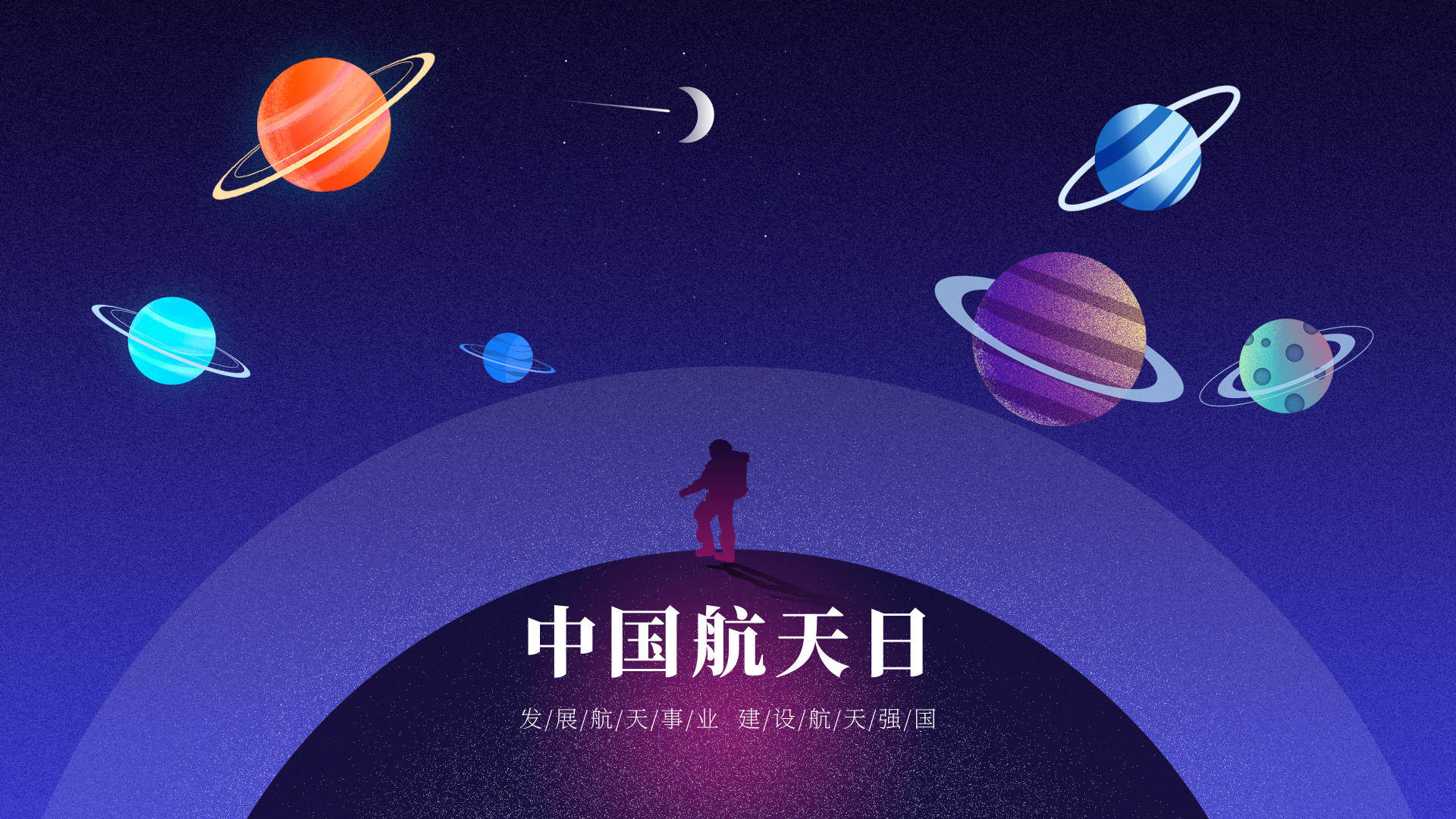 中国航天日宇宙星球的片头视频的预览图