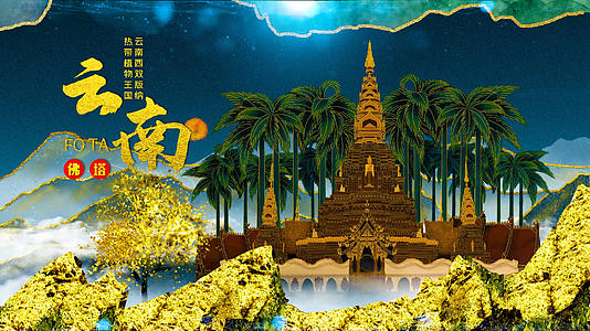 鎏金中国旅游魅力山城PR模版视频的预览图