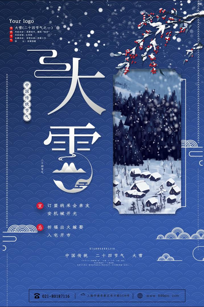 蓝色创意大雪时节传统节气AE模板视频的预览图