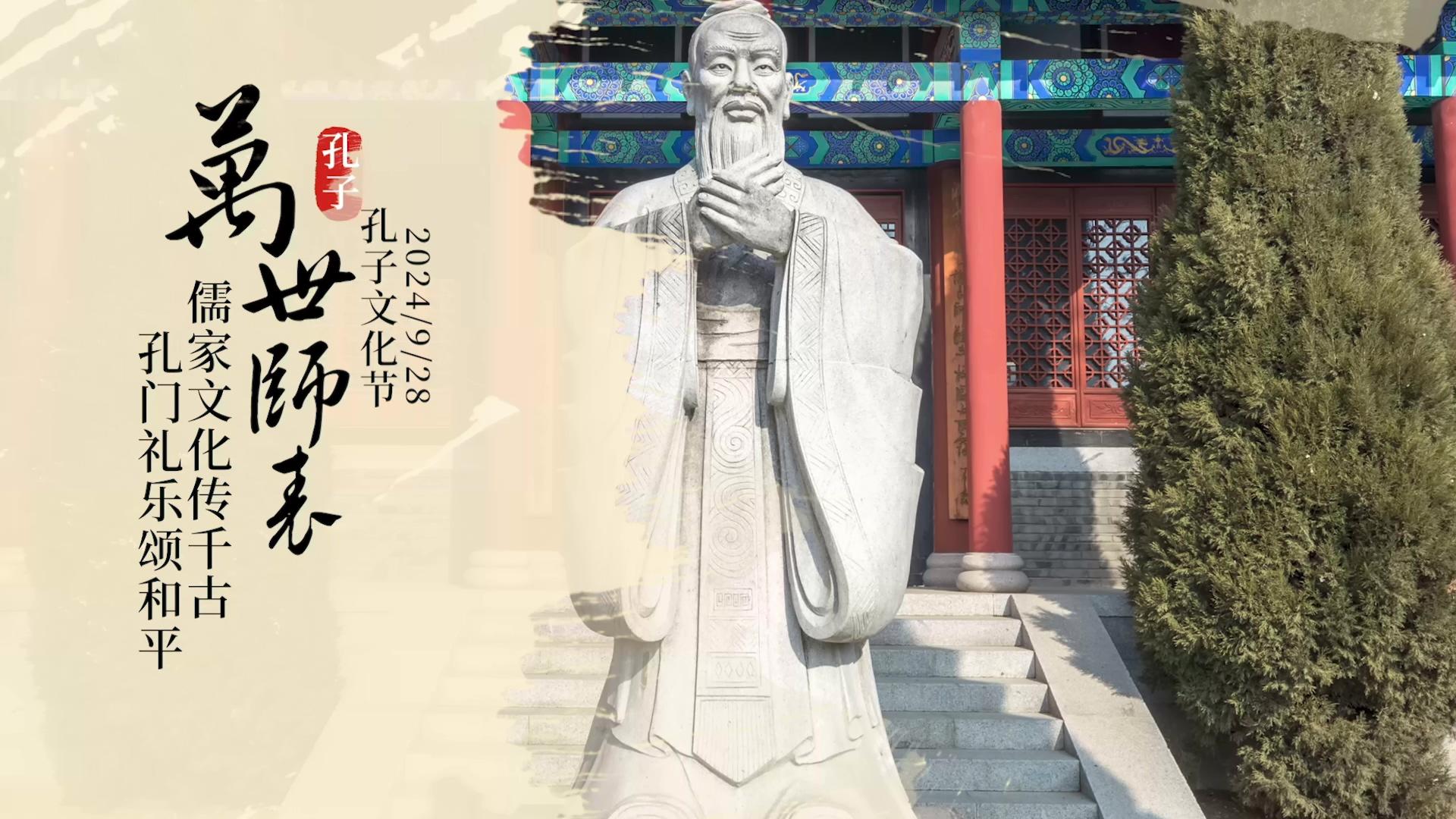 简洁清新的孔子文化节水墨图文展示PR模板视频的预览图